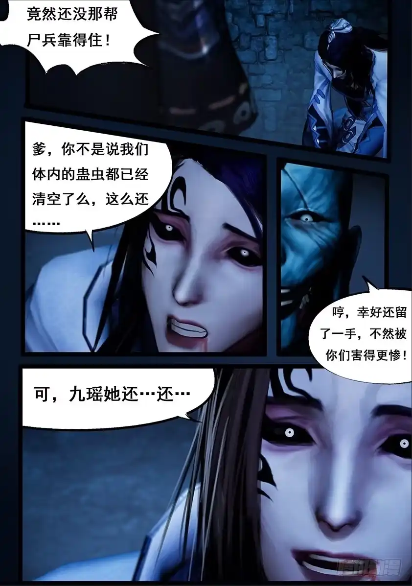 守墓笔记之少年机关师 第一百一十四话 蛊王（上） 第5页