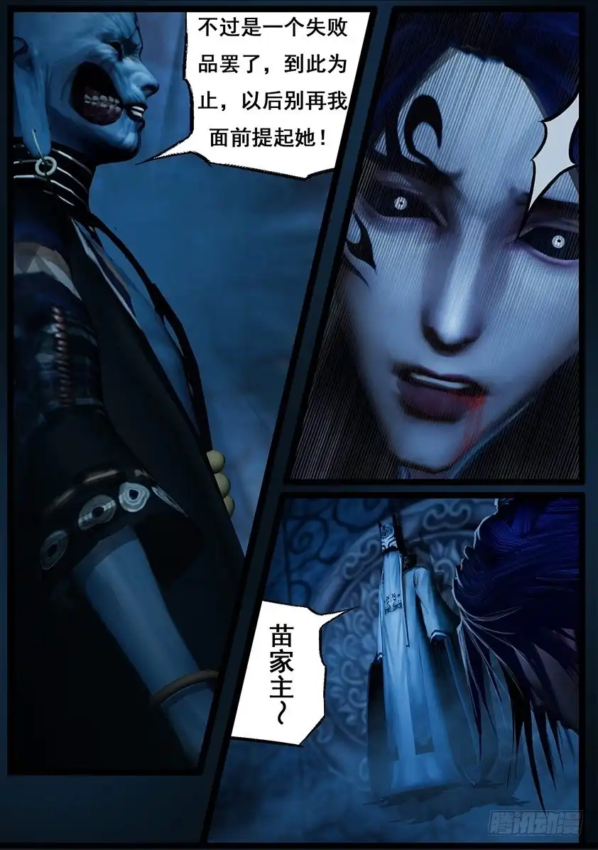 守墓笔记之少年机关师 第一百一十四话 蛊王（上） 第6页