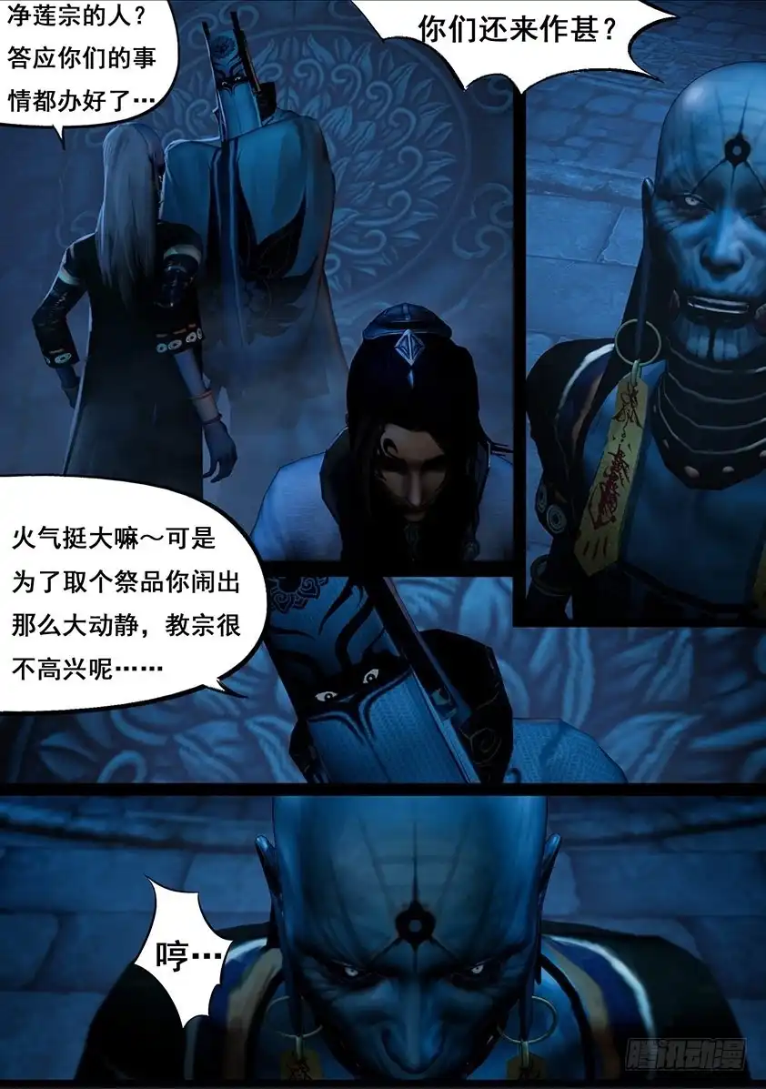 守墓笔记之少年机关师 第一百一十四话 蛊王（上） 第7页