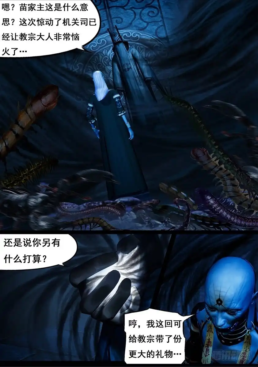 守墓笔记之少年机关师 第一百一十四话 蛊王（上） 第8页