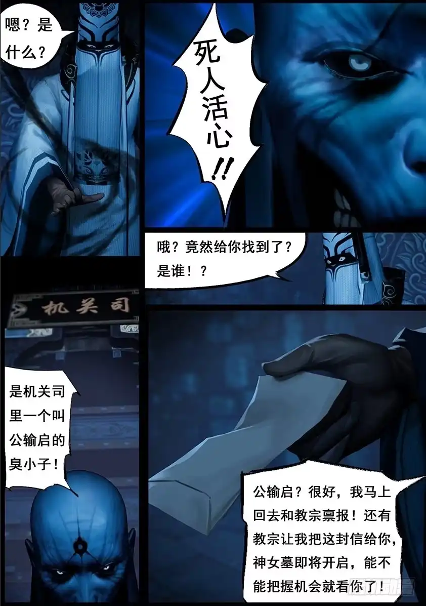 守墓笔记之少年机关师 第一百一十四话 蛊王（上） 第9页