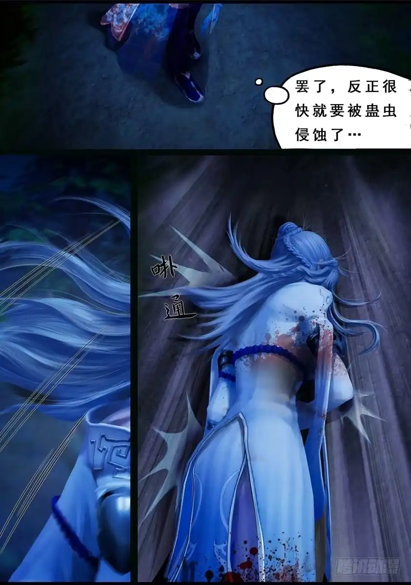 守墓笔记之少年机关师 第一百一十五话 蛊王（下） 第13页