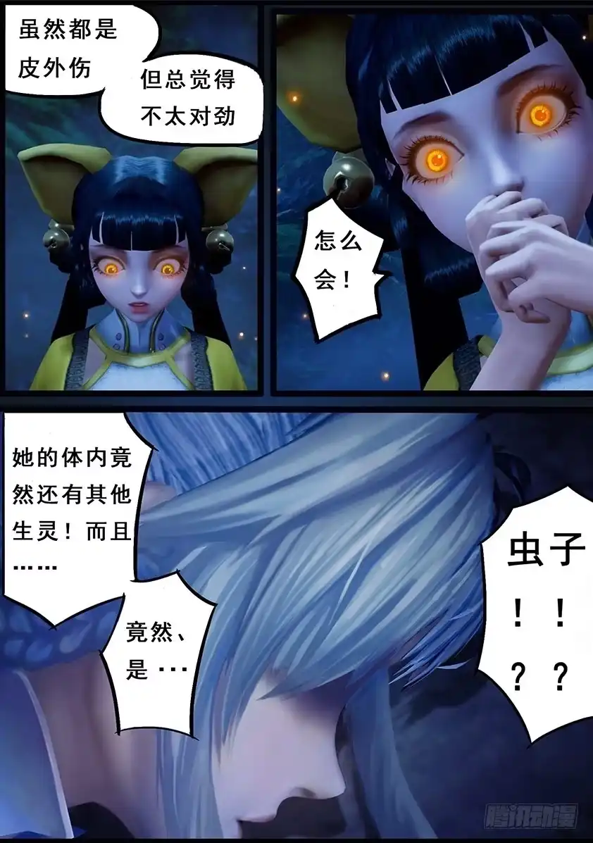 守墓笔记之少年机关师 第一百一十五话 蛊王（下） 第21页