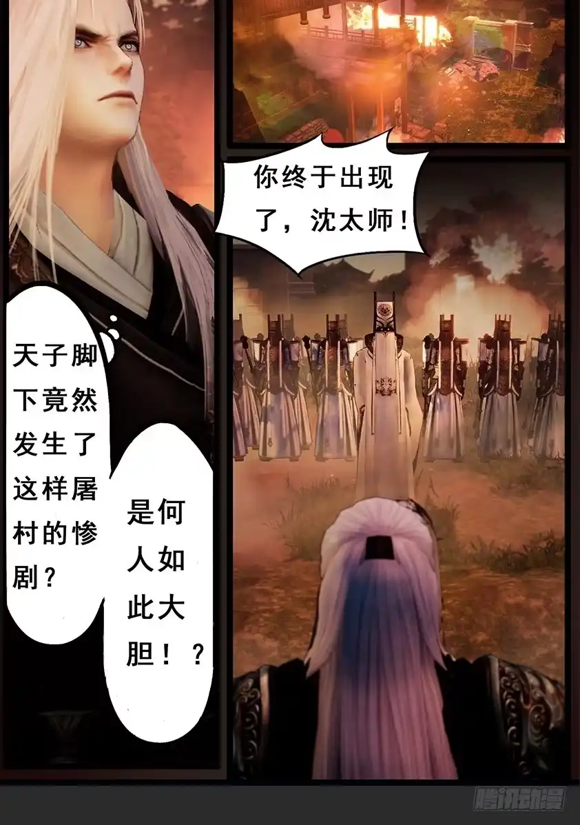 守墓笔记之少年机关师 第一百一十五话 蛊王（下） 第24页