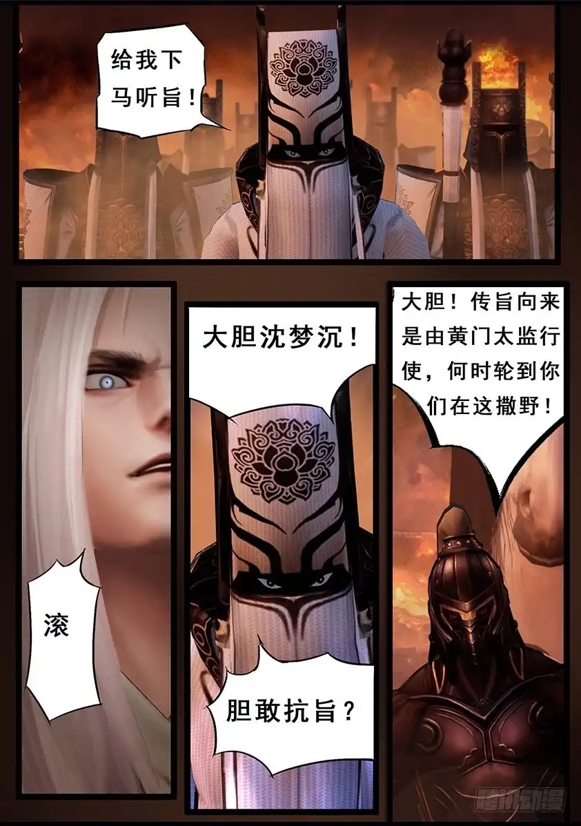 守墓笔记之少年机关师 第一百一十五话 蛊王（下） 第25页