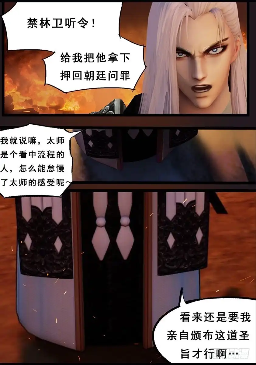 守墓笔记之少年机关师 第一百一十五话 蛊王（下） 第26页