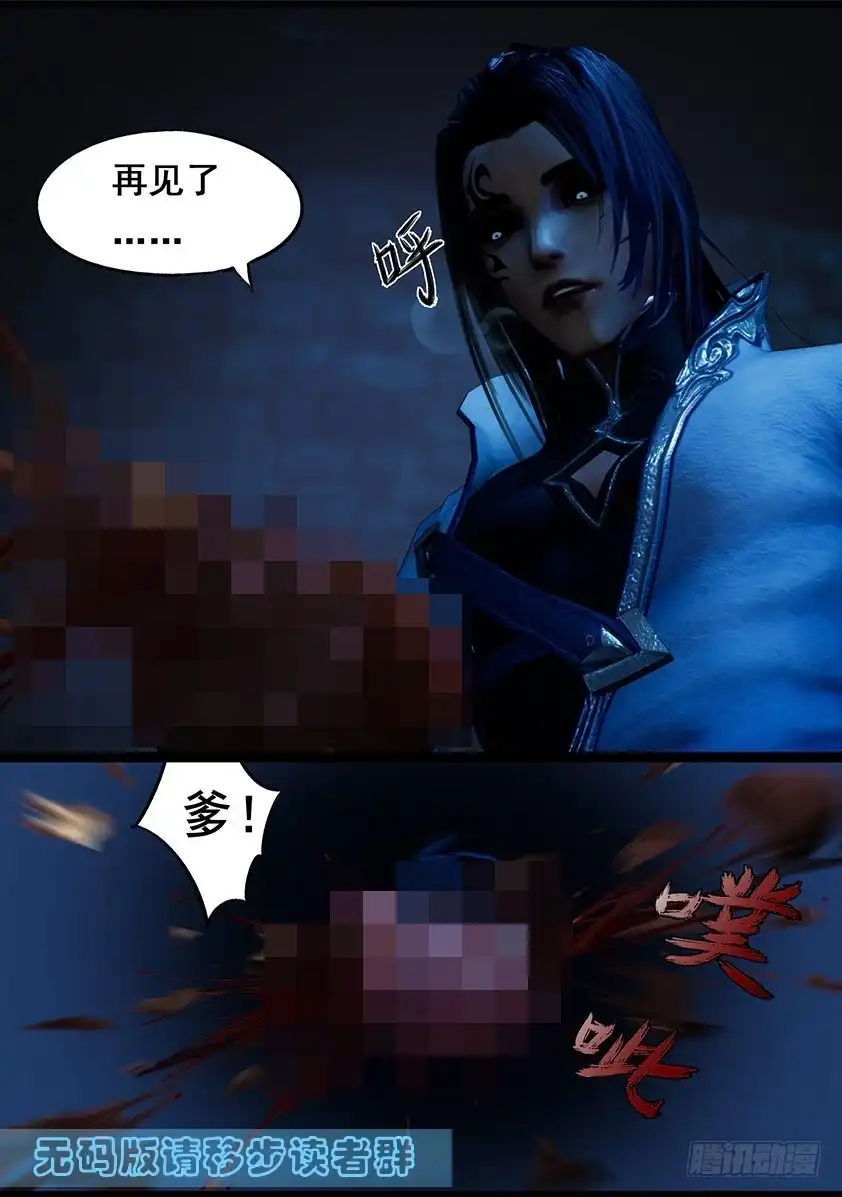 守墓笔记之少年机关师 第一百一十五话 蛊王（下） 第5页