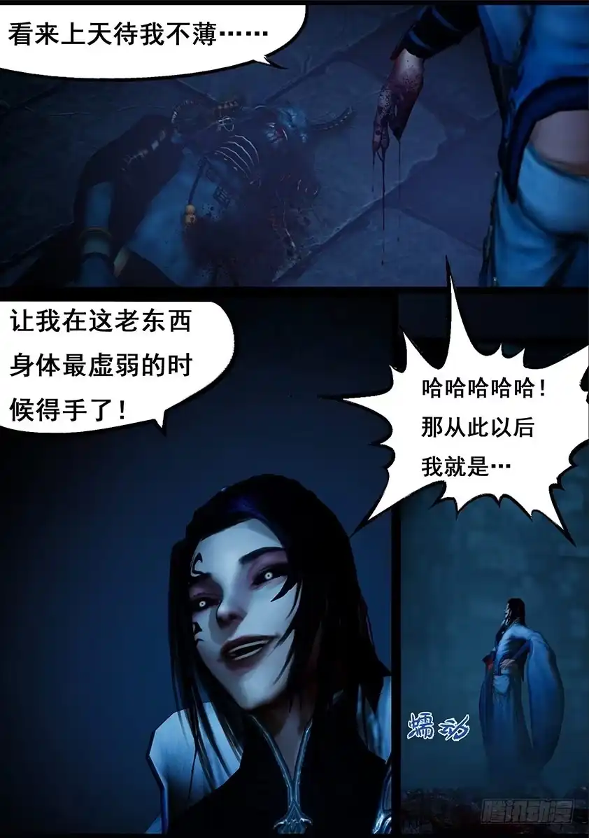 守墓笔记之少年机关师 第一百一十五话 蛊王（下） 第6页