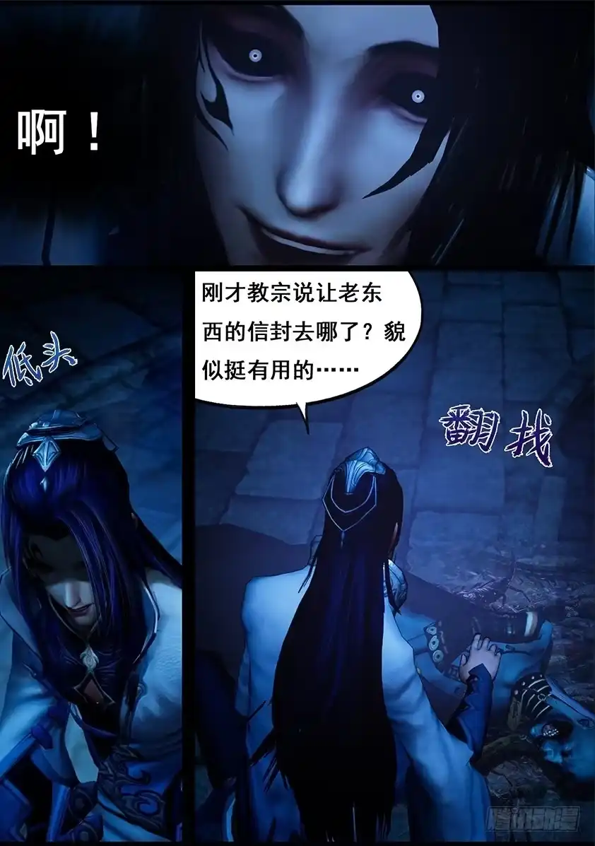守墓笔记之少年机关师 第一百一十五话 蛊王（下） 第8页
