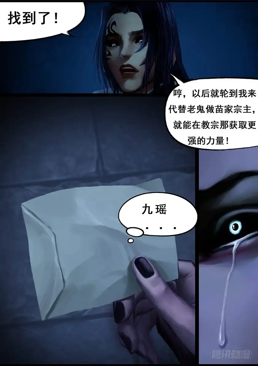 守墓笔记之少年机关师 第一百一十五话 蛊王（下） 第9页