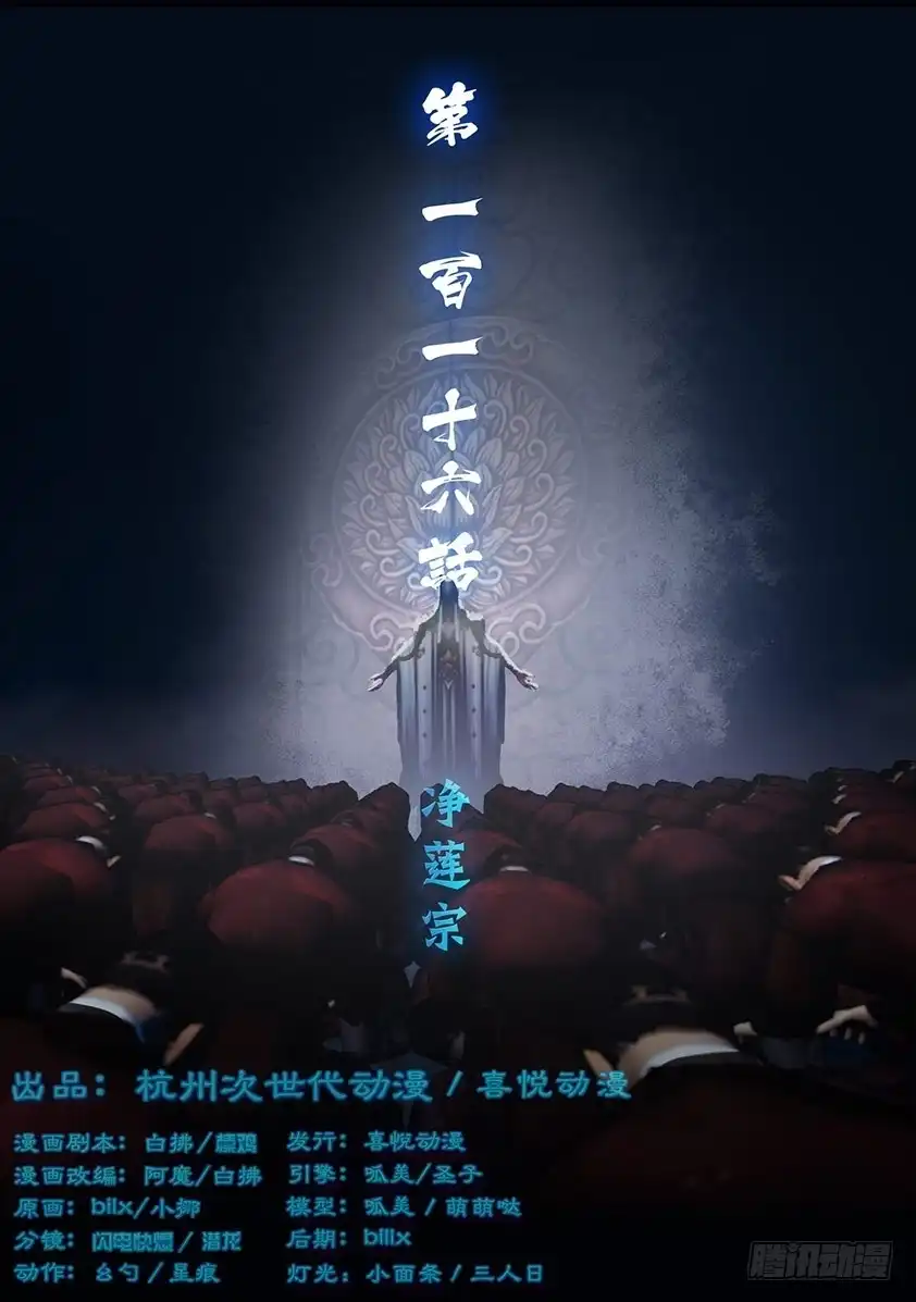 守墓笔记之少年机关师 第一百一十六话 净莲宗 第1页