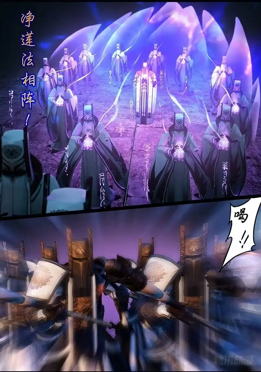 守墓笔记之少年机关师 第一百一十六话 净莲宗 第11页