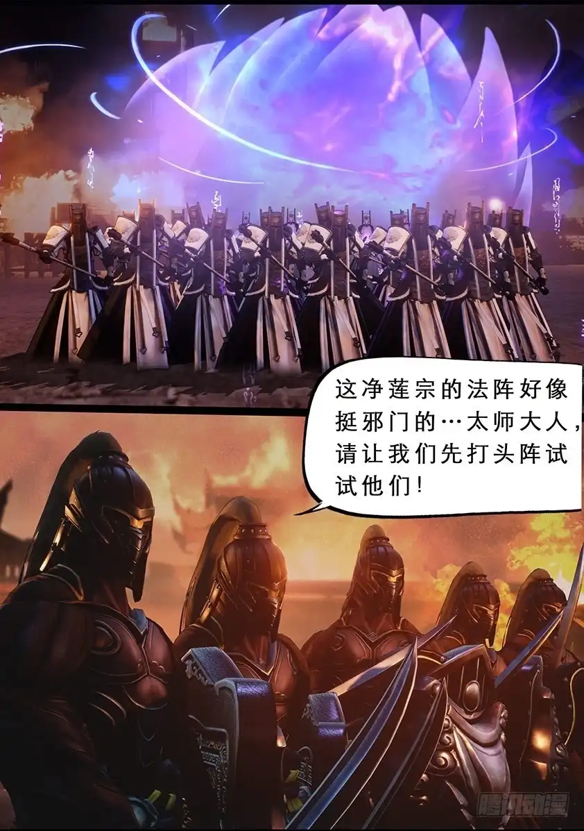 守墓笔记之少年机关师 第一百一十六话 净莲宗 第12页