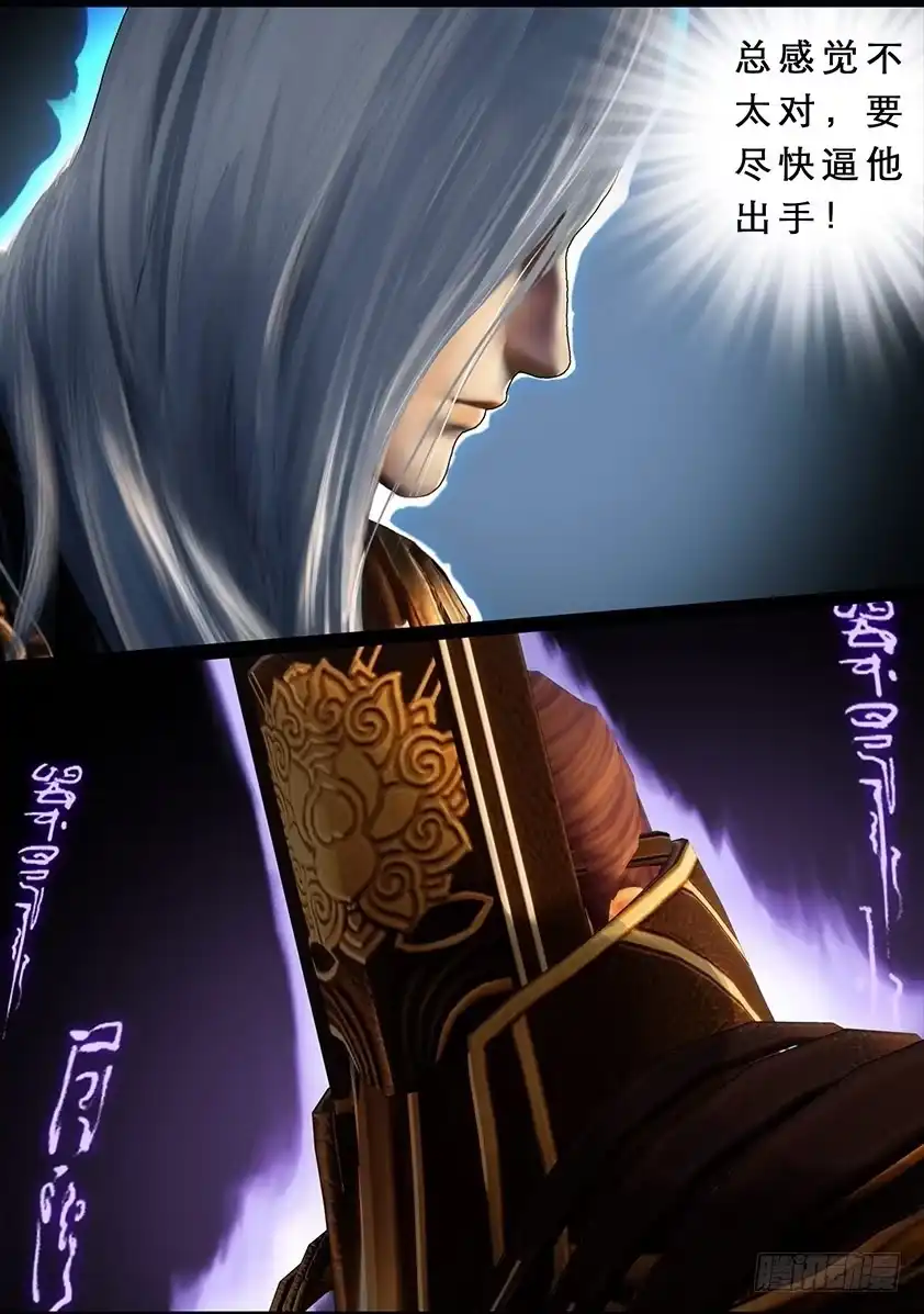 守墓笔记之少年机关师 第一百一十六话 净莲宗 第14页
