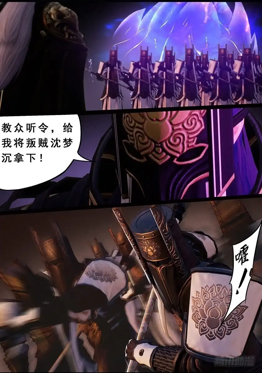 守墓笔记之少年机关师 第一百一十六话 净莲宗 第15页