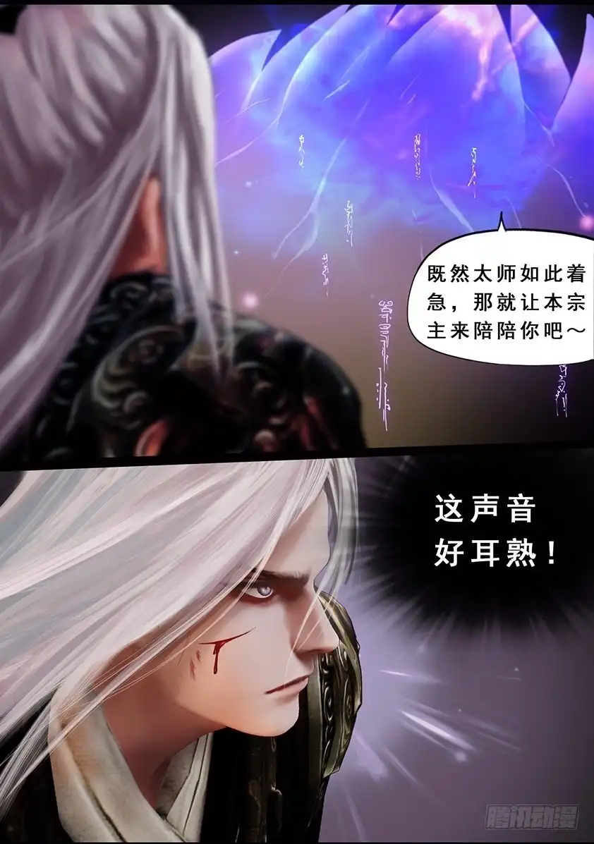 守墓笔记之少年机关师 第一百一十六话 净莲宗 第29页