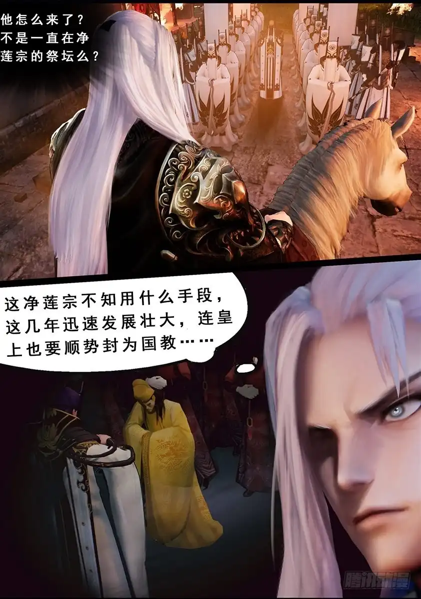 守墓笔记之少年机关师 第一百一十六话 净莲宗 第5页