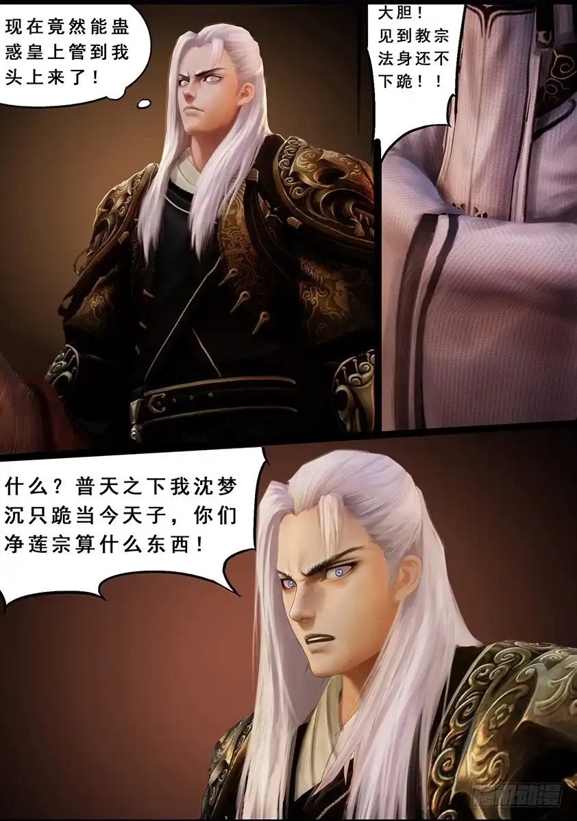 守墓笔记之少年机关师 第一百一十六话 净莲宗 第7页