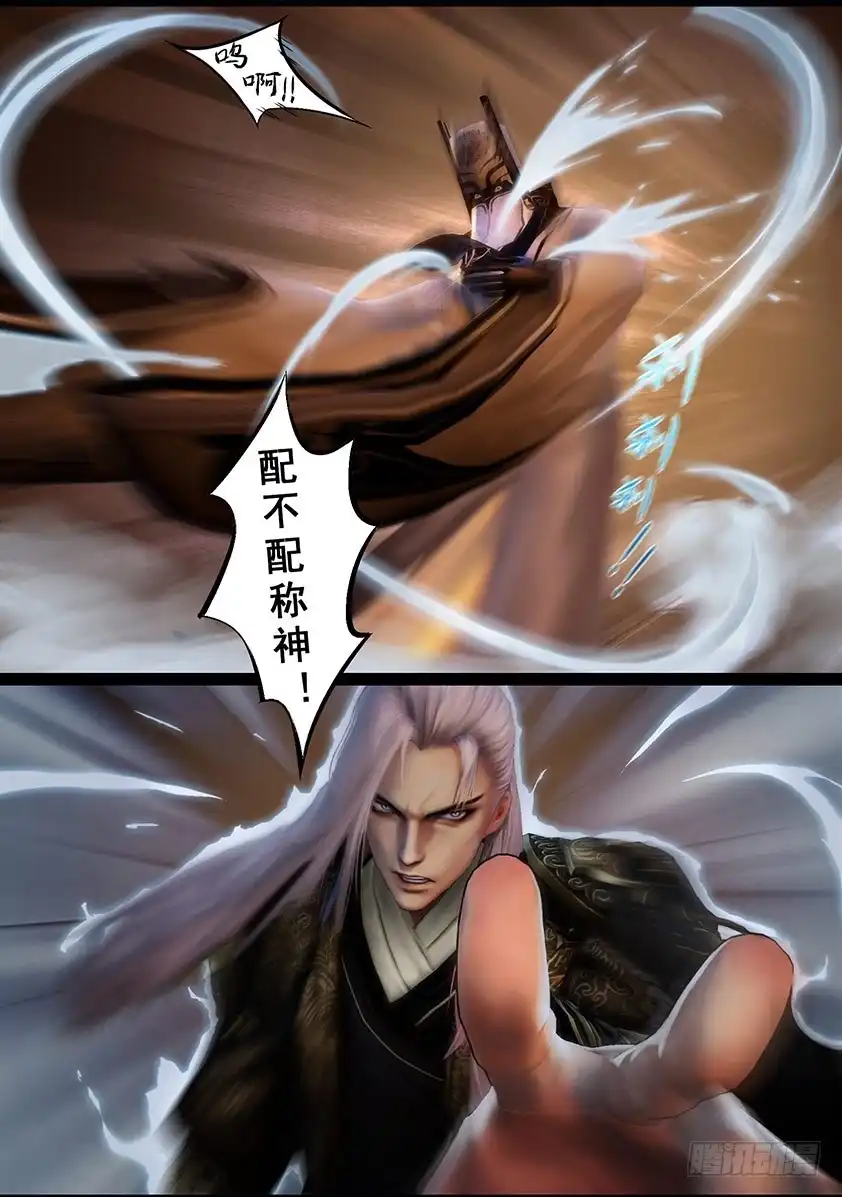 守墓笔记之少年机关师 第一百一十六话 净莲宗 第9页