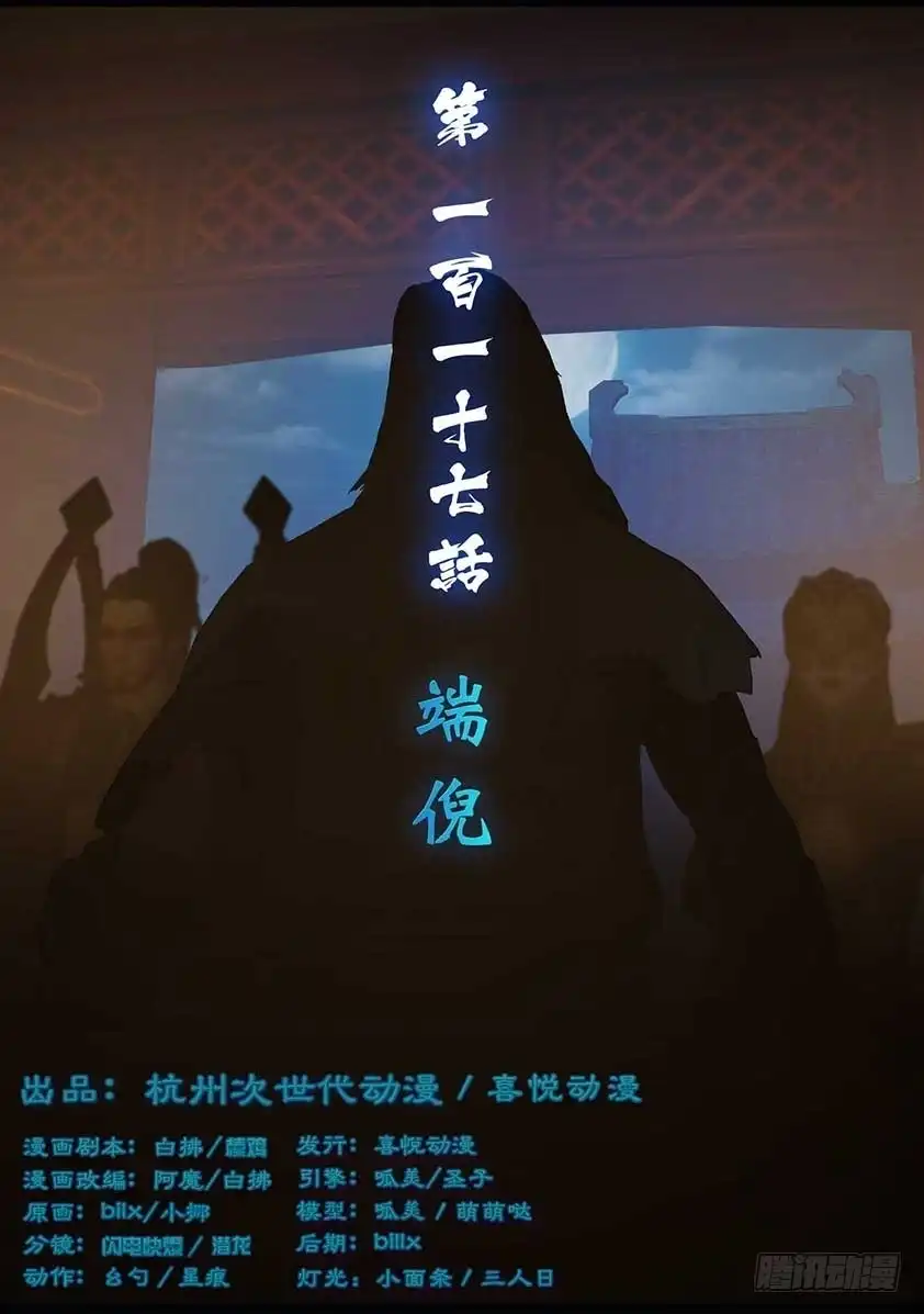 守墓笔记之少年机关师 第一百一十七话 端倪 第1页