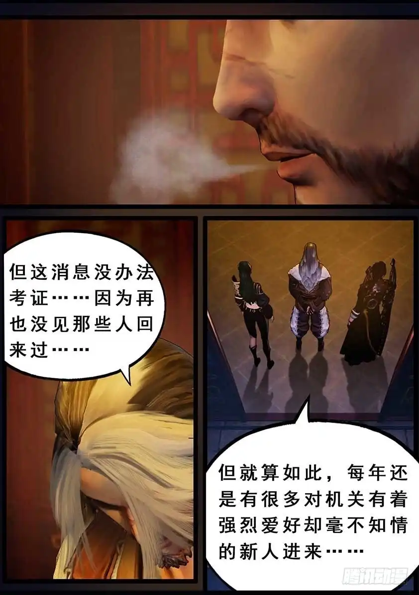 守墓笔记之少年机关师 第一百一十七话 端倪 第11页