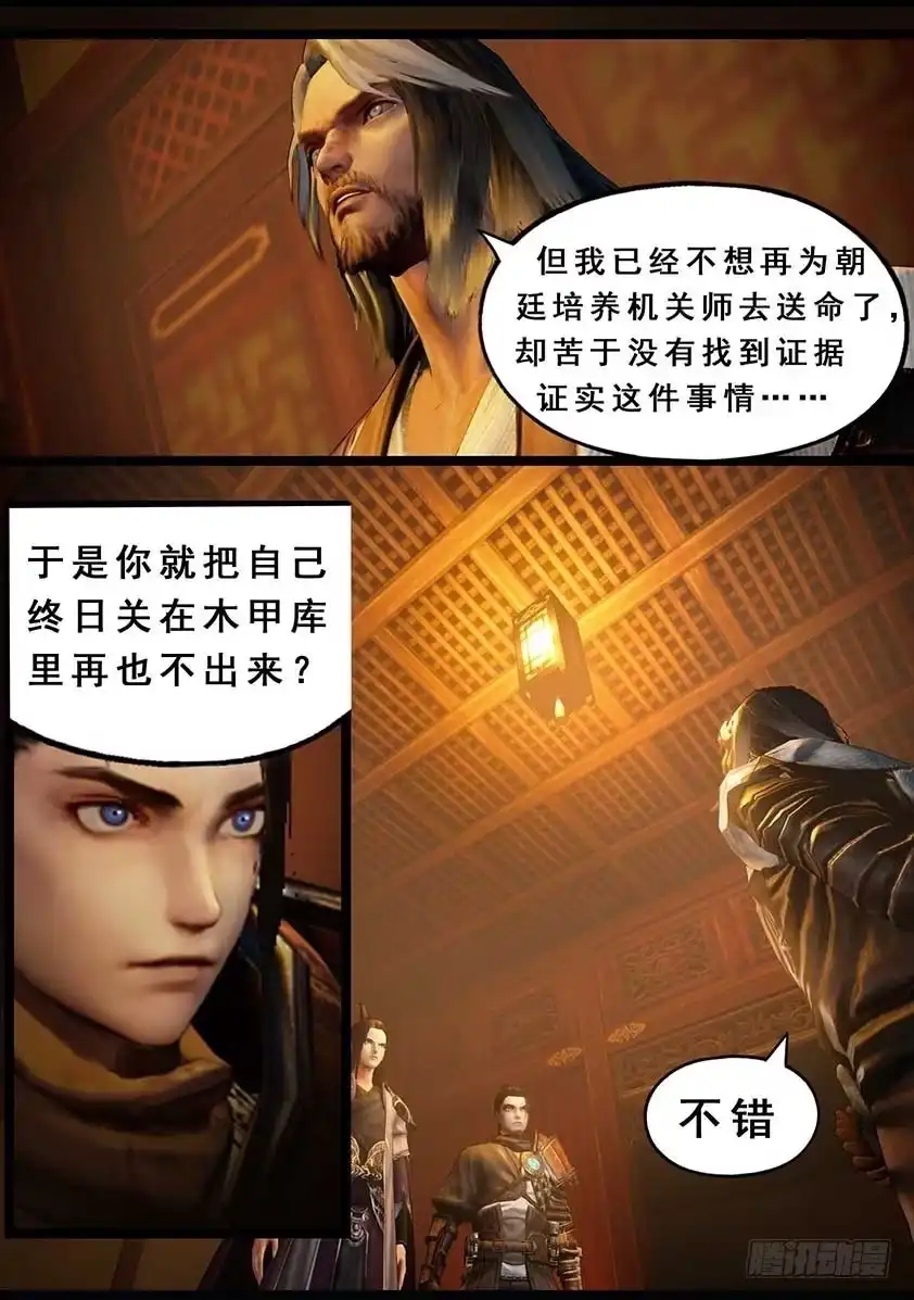 守墓笔记之少年机关师 第一百一十七话 端倪 第12页