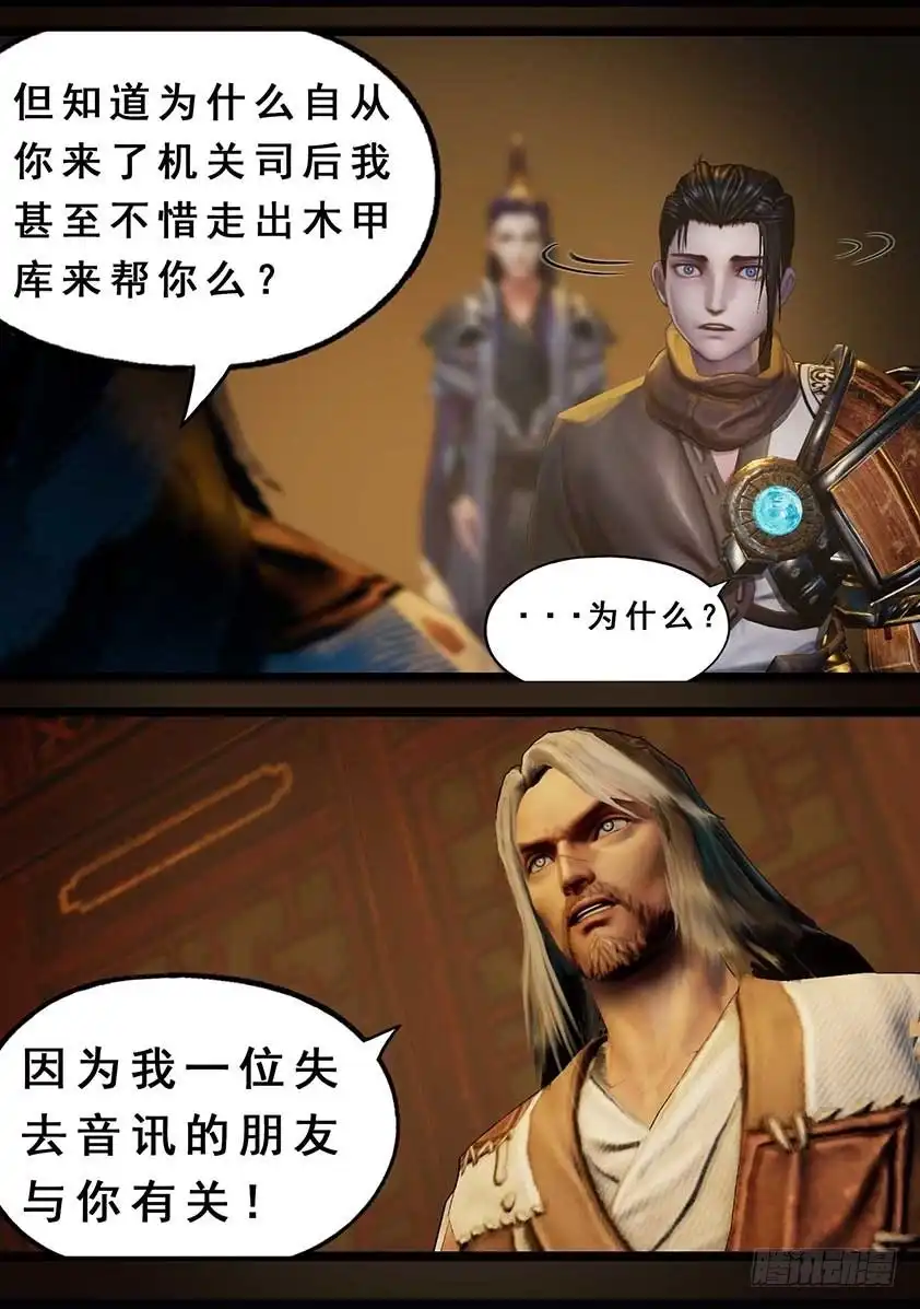 守墓笔记之少年机关师 第一百一十七话 端倪 第13页