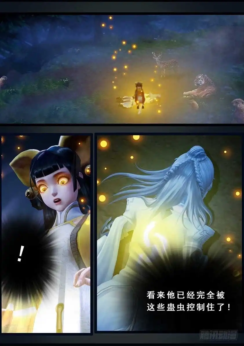守墓笔记之少年机关师 第一百一十七话 端倪 第14页