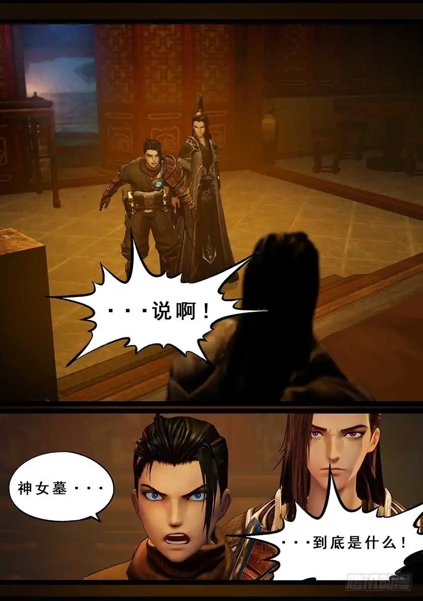 守墓笔记之少年机关师 第一百一十七话 端倪 第2页