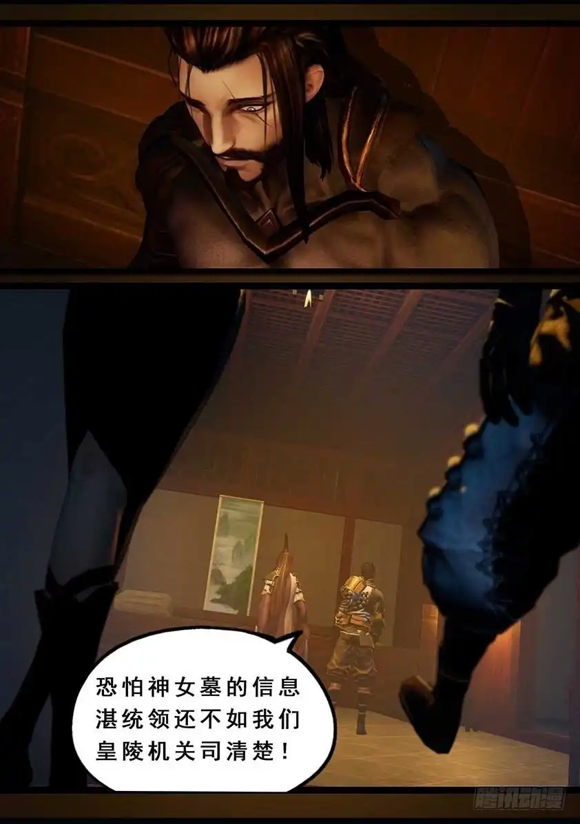 守墓笔记之少年机关师 第一百一十七话 端倪 第3页