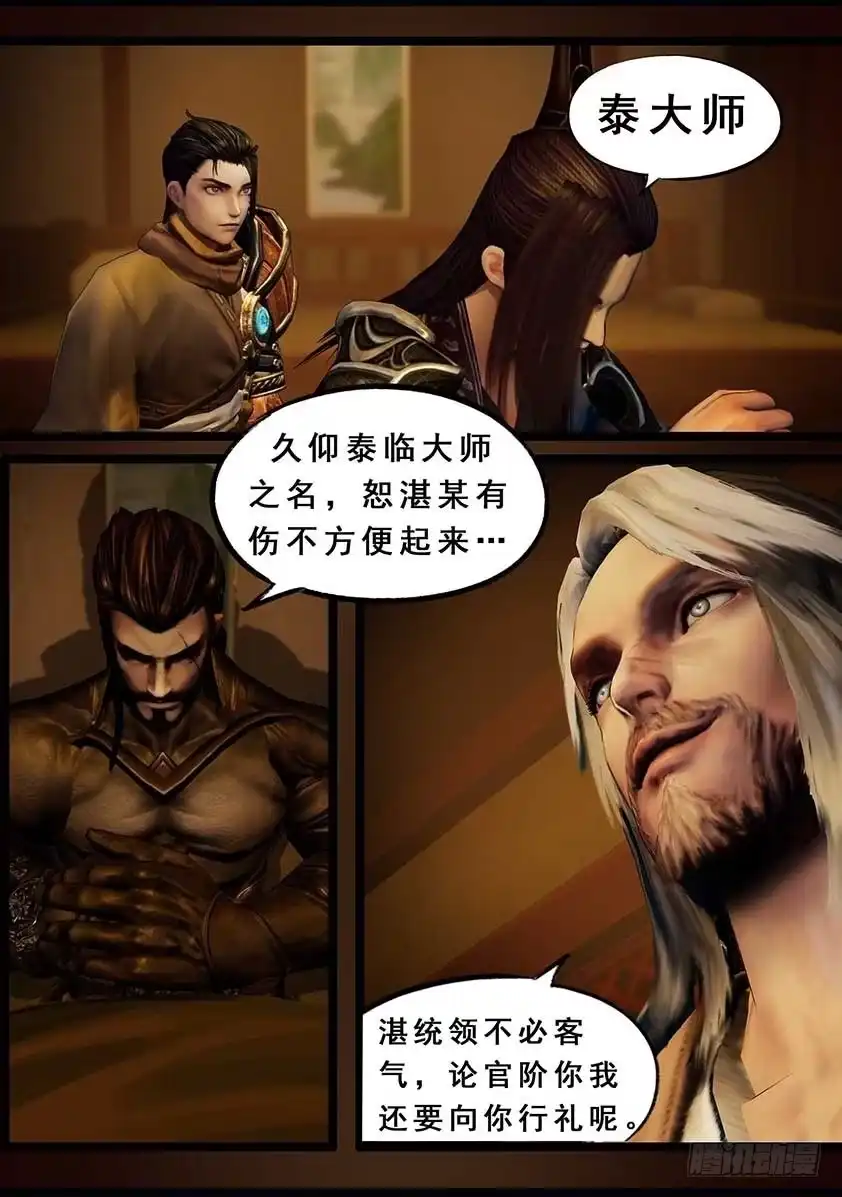 守墓笔记之少年机关师 第一百一十七话 端倪 第5页