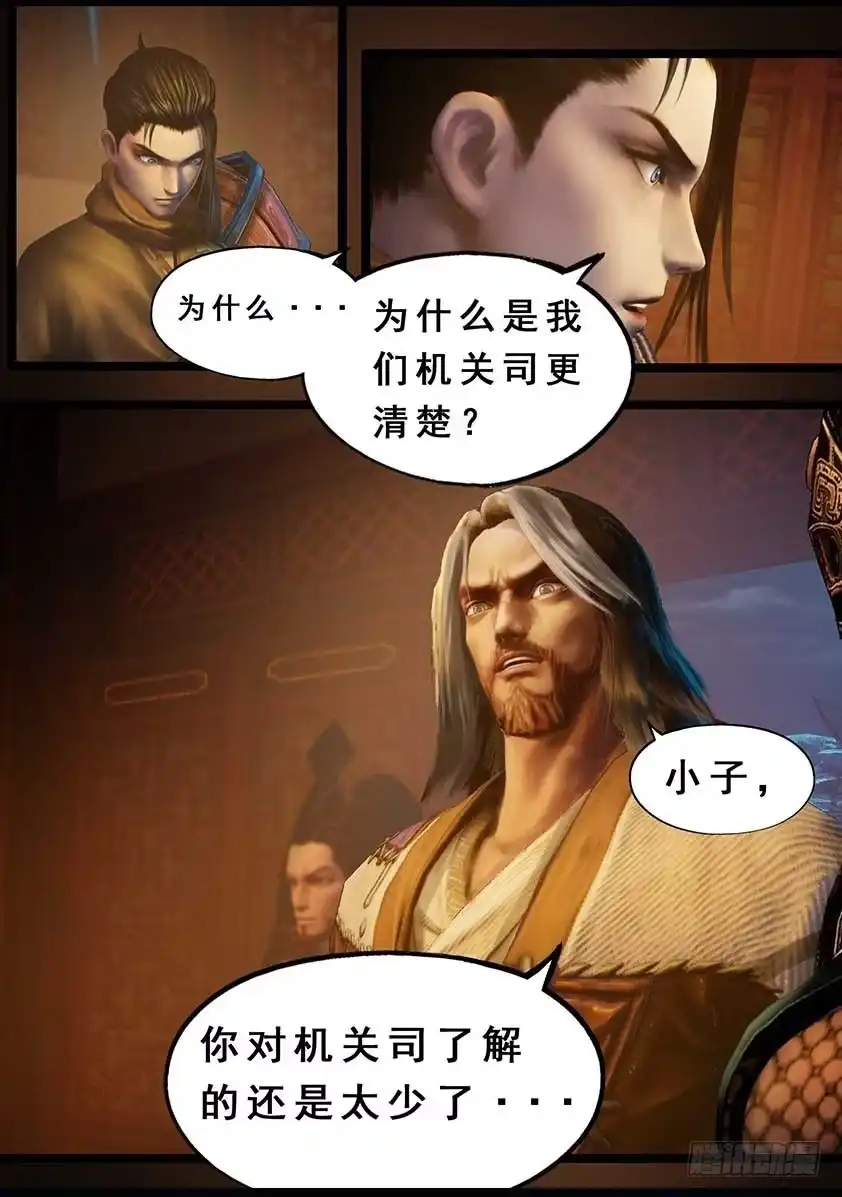 守墓笔记之少年机关师 第一百一十七话 端倪 第6页
