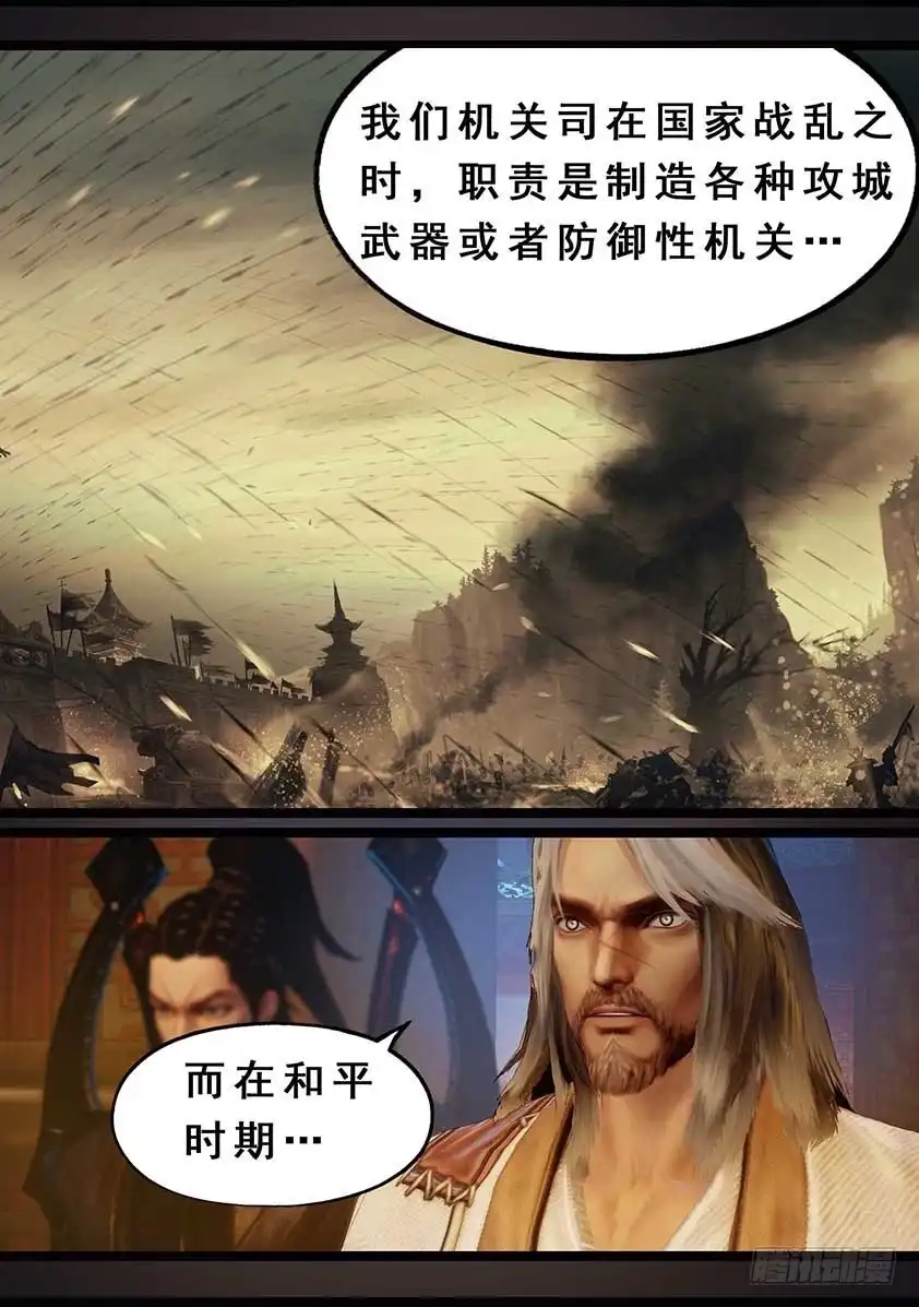 守墓笔记之少年机关师 第一百一十七话 端倪 第7页