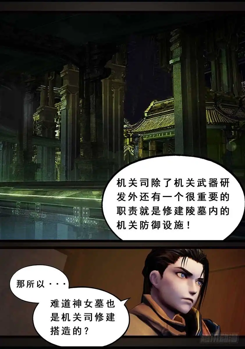守墓笔记之少年机关师 第一百一十七话 端倪 第8页