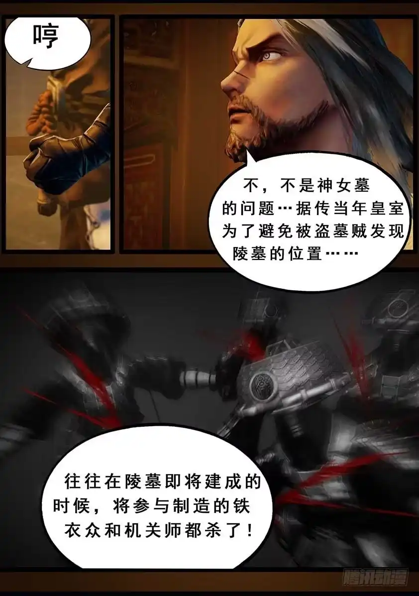 守墓笔记之少年机关师 第一百一十七话 端倪 第9页