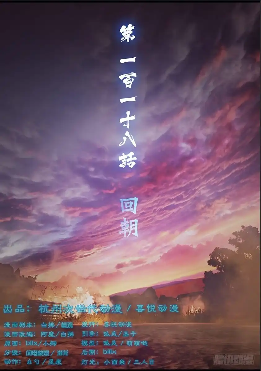 守墓笔记之少年机关师 第一百一十八话 回朝 第1页