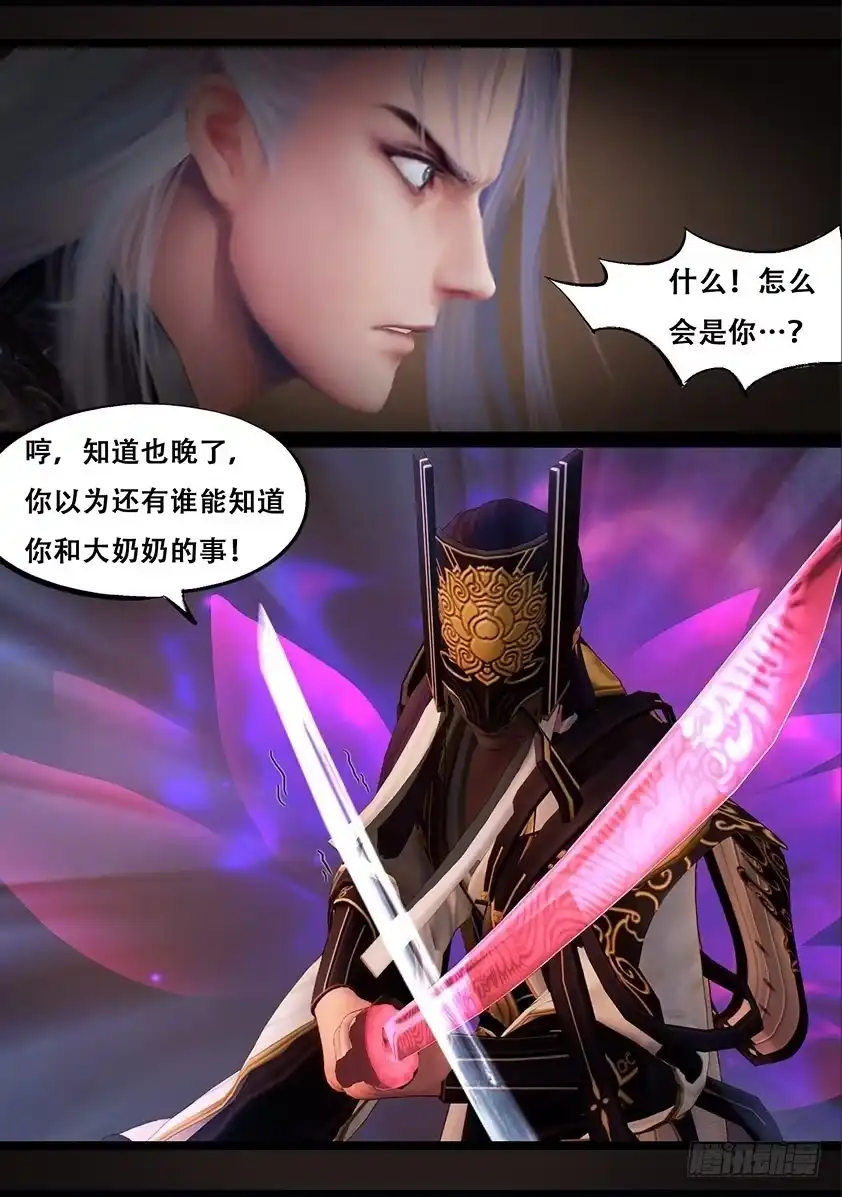 守墓笔记之少年机关师 第一百一十八话 回朝 第15页
