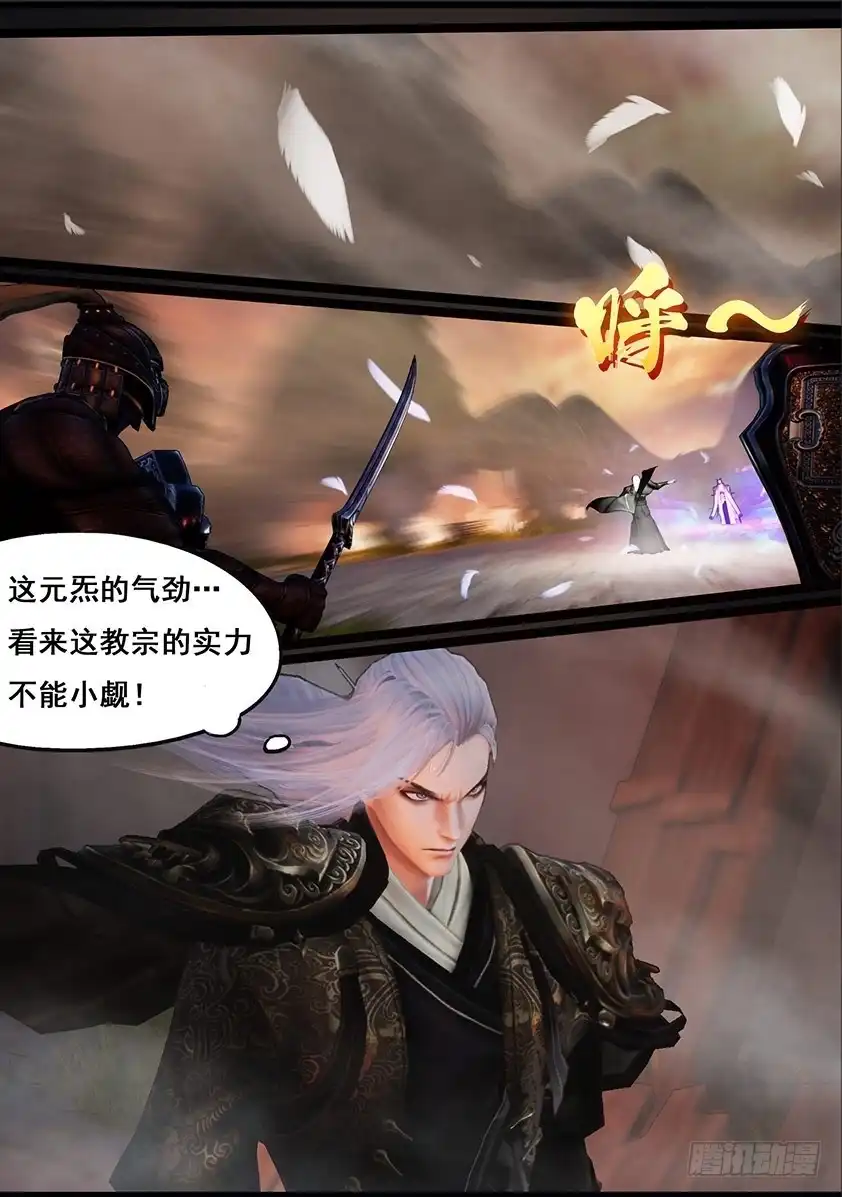 守墓笔记之少年机关师 第一百一十八话 回朝 第5页