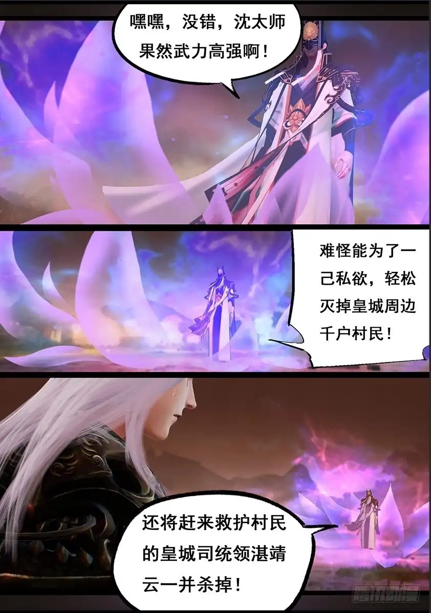 守墓笔记之少年机关师 第一百一十八话 回朝 第8页