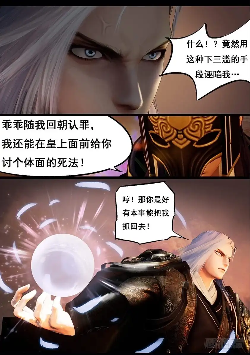 守墓笔记之少年机关师 第一百一十八话 回朝 第9页