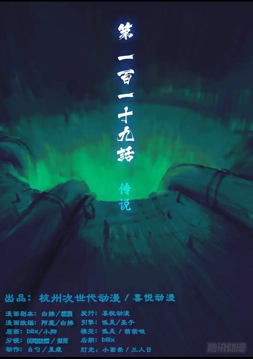 守墓笔记之少年机关师 第一百一十九话 传说 第1页