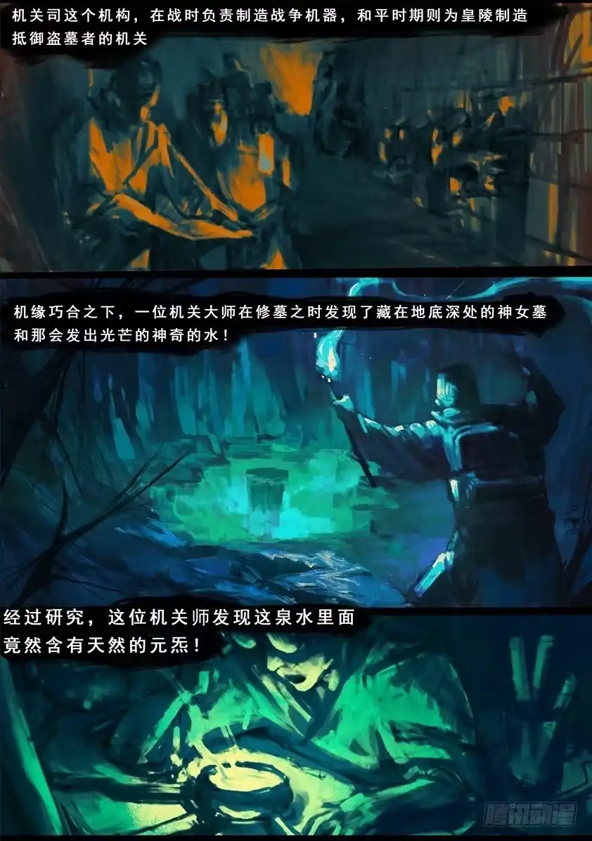 守墓笔记之少年机关师 第一百一十九话 传说 第10页