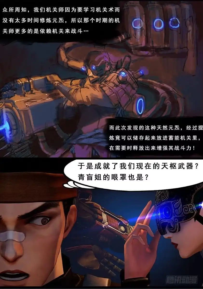 守墓笔记之少年机关师 第一百一十九话 传说 第11页