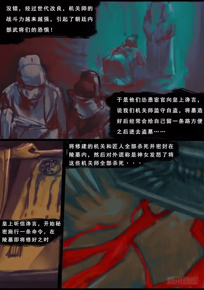 守墓笔记之少年机关师 第一百一十九话 传说 第12页