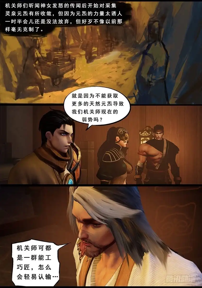 守墓笔记之少年机关师 第一百一十九话 传说 第13页