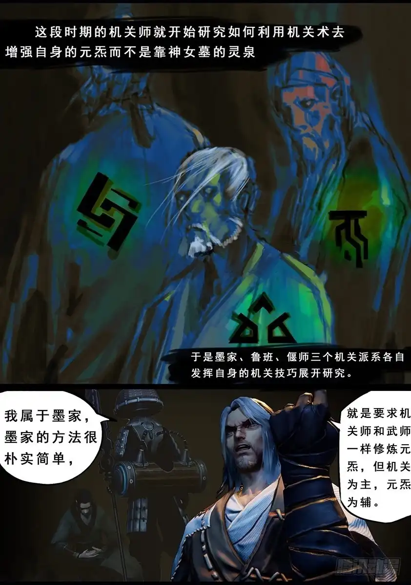 守墓笔记之少年机关师 第一百一十九话 传说 第14页