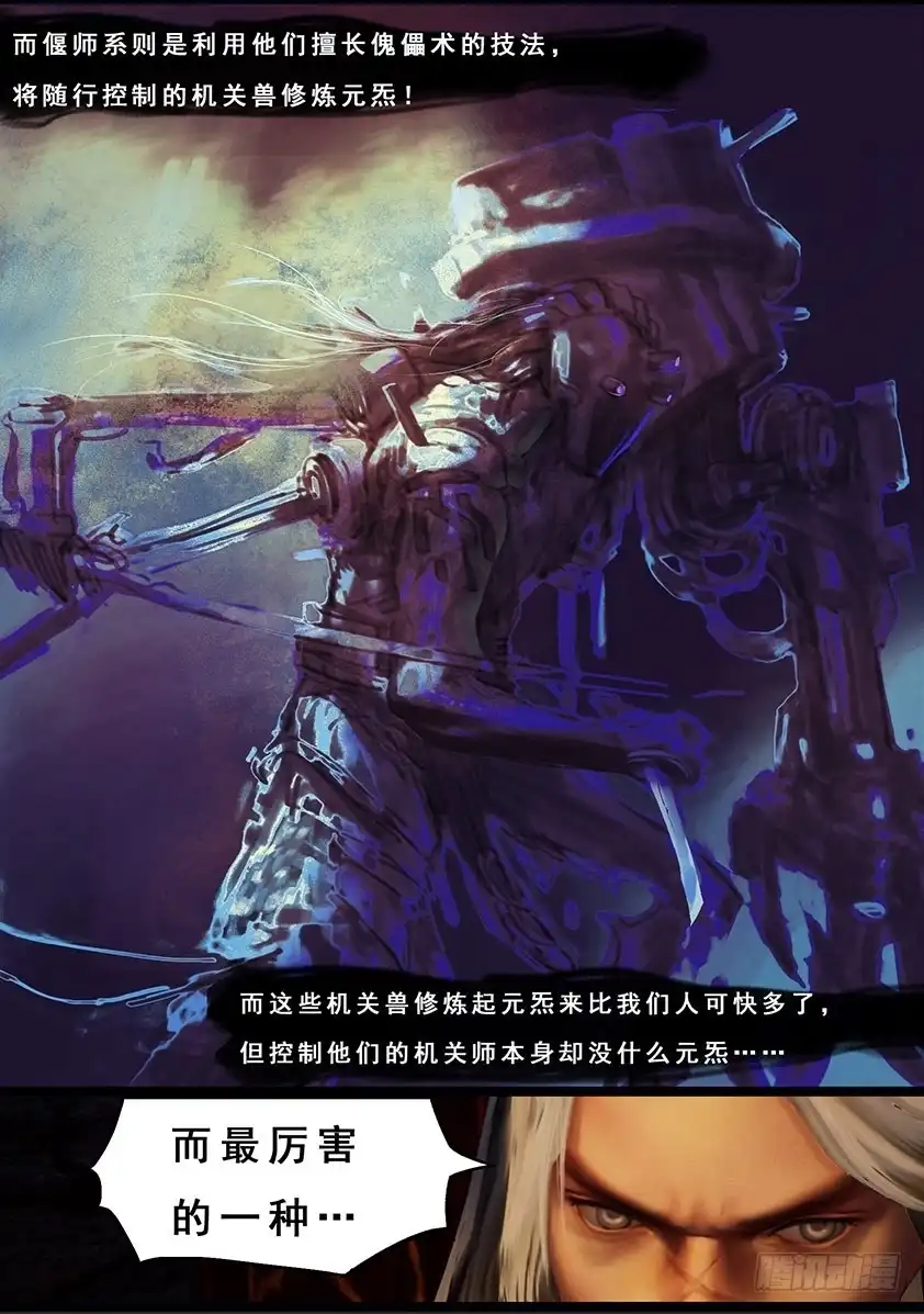 守墓笔记之少年机关师 第一百一十九话 传说 第15页
