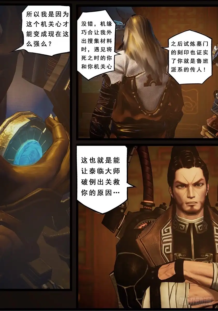 守墓笔记之少年机关师 第一百一十九话 传说 第17页