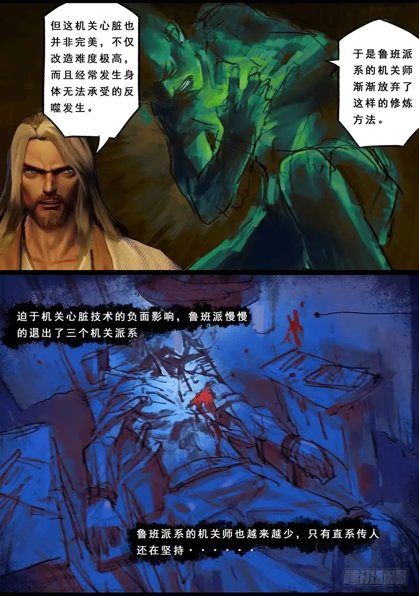 守墓笔记之少年机关师 第一百一十九话 传说 第18页