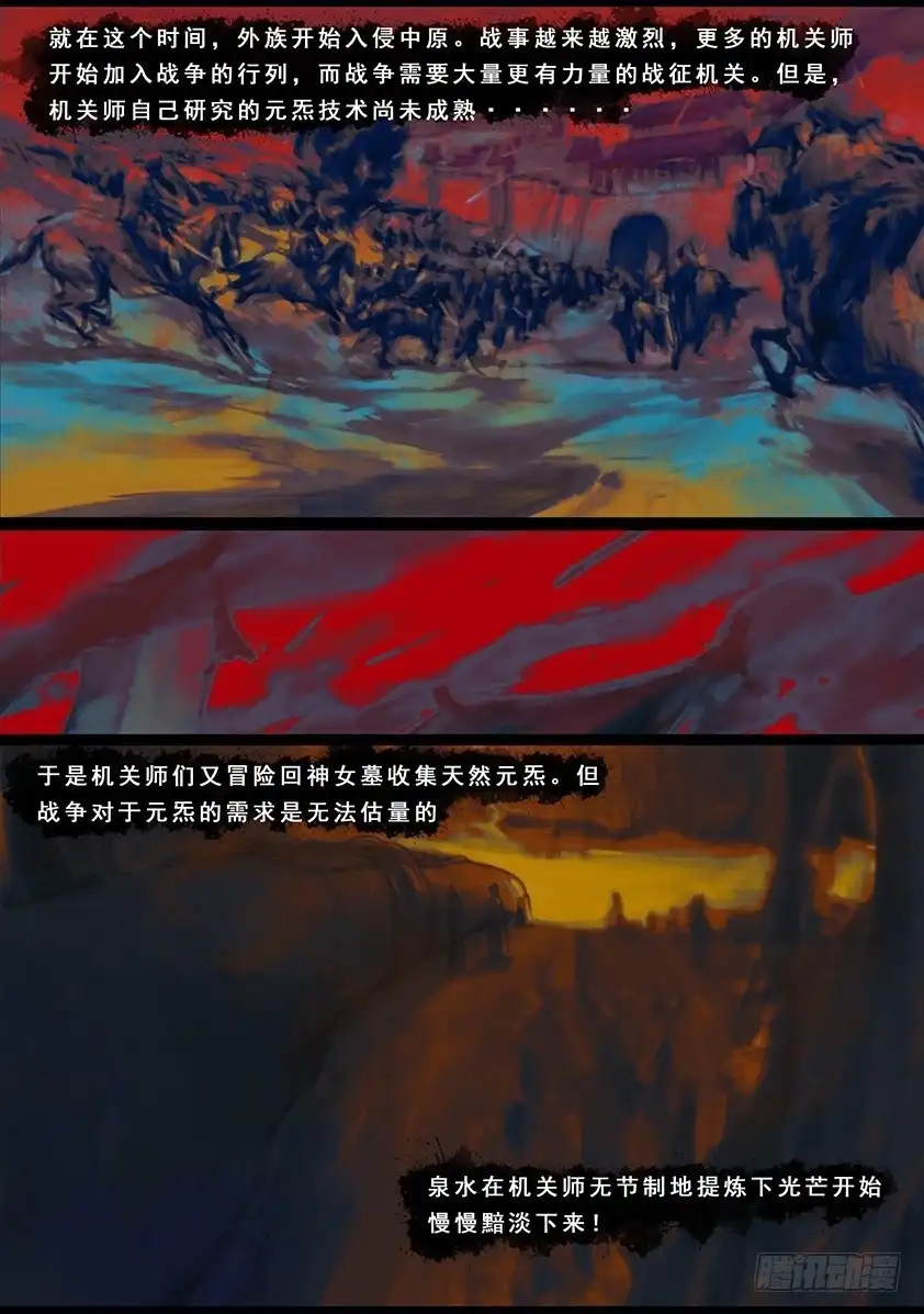 守墓笔记之少年机关师 第一百一十九话 传说 第19页